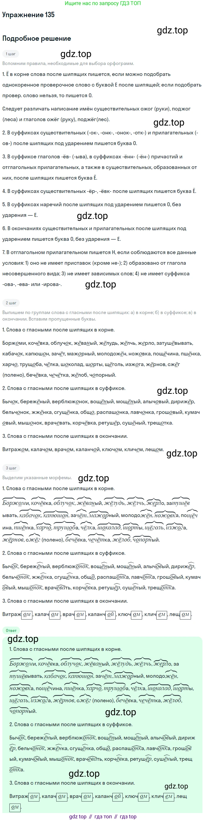 Русский язык, 10-11 класс Учебник, авторы: Гольцова Нина Григорьевна, Шамшин Игорь Викторович, Мищерина Марина Алексеевна, издательство Русское слово, Москва, 2022, белого цвета, Часть 1, страница 127, номер 135, Решение 2