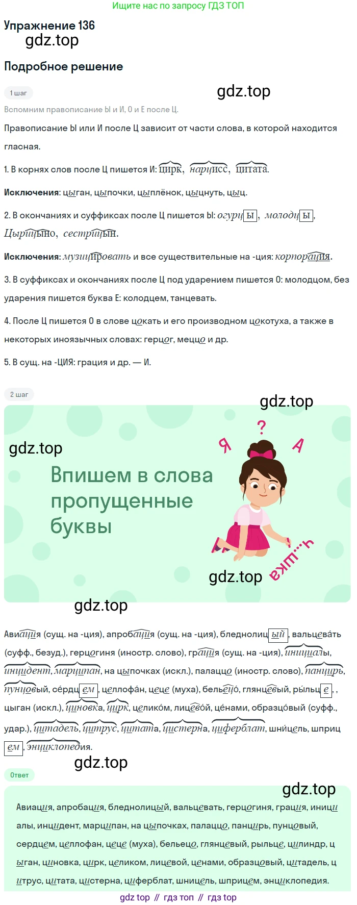 Русский язык, 10-11 класс Учебник, авторы: Гольцова Нина Григорьевна, Шамшин Игорь Викторович, Мищерина Марина Алексеевна, издательство Русское слово, Москва, 2022, белого цвета, Часть 1, страница 128, номер 136, Решение 2