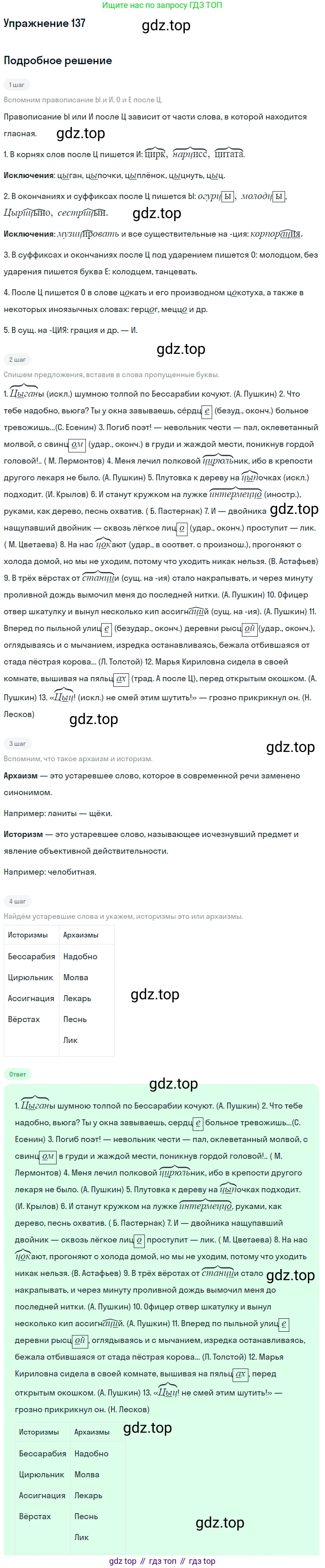 Русский язык, 10-11 класс Учебник, авторы: Гольцова Нина Григорьевна, Шамшин Игорь Викторович, Мищерина Марина Алексеевна, издательство Русское слово, Москва, 2022, белого цвета, Часть 1, страница 128, номер 137, Решение 2