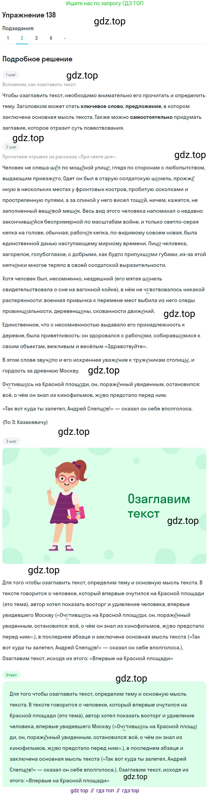 Русский язык, 10-11 класс Учебник, авторы: Гольцова Нина Григорьевна, Шамшин Игорь Викторович, Мищерина Марина Алексеевна, издательство Русское слово, Москва, 2022, белого цвета, Часть 1, страница 129, номер 138, Решение 2 (продолжение 2)
