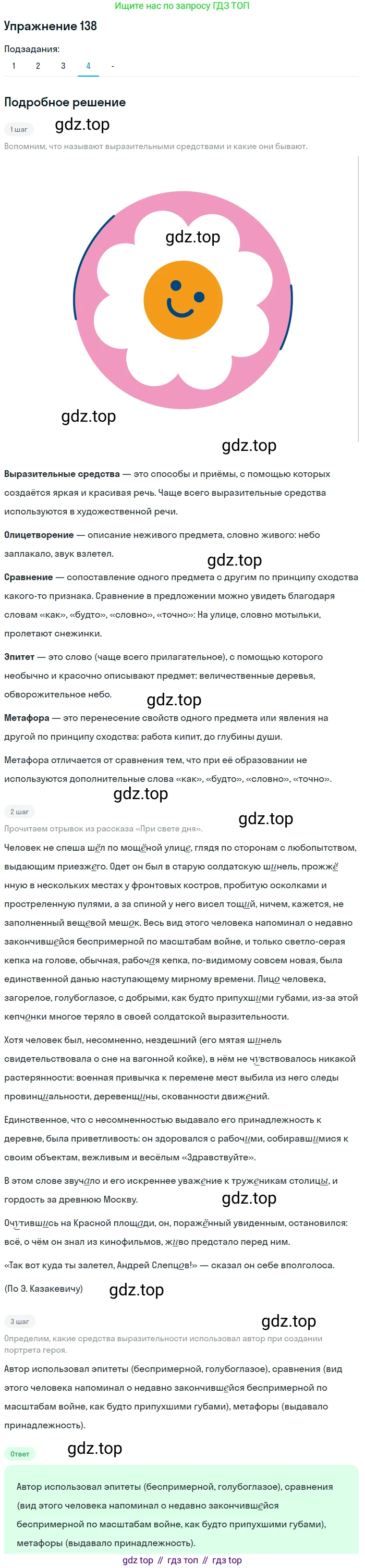 Русский язык, 10-11 класс Учебник, авторы: Гольцова Нина Григорьевна, Шамшин Игорь Викторович, Мищерина Марина Алексеевна, издательство Русское слово, Москва, 2022, белого цвета, Часть 1, страница 129, номер 138, Решение 2 (продолжение 4)