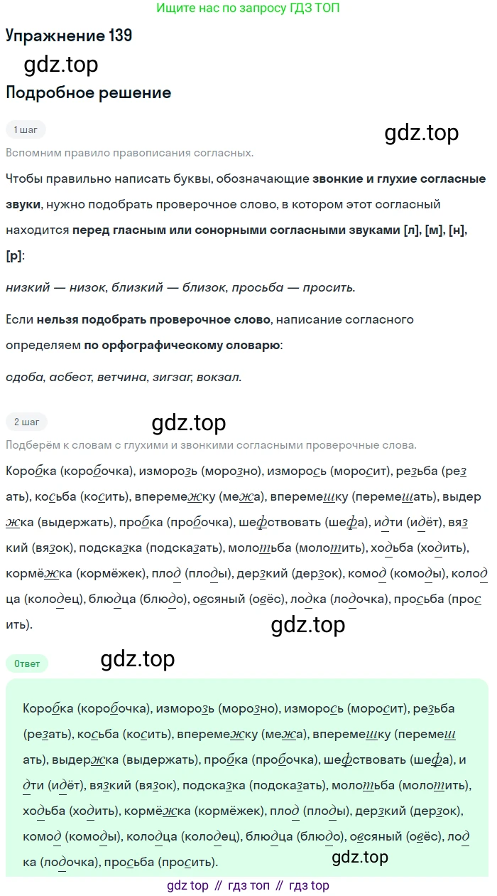 Русский язык, 10-11 класс Учебник, авторы: Гольцова Нина Григорьевна, Шамшин Игорь Викторович, Мищерина Марина Алексеевна, издательство Русское слово, Москва, 2022, белого цвета, Часть 1, страница 130, номер 139, Решение 2