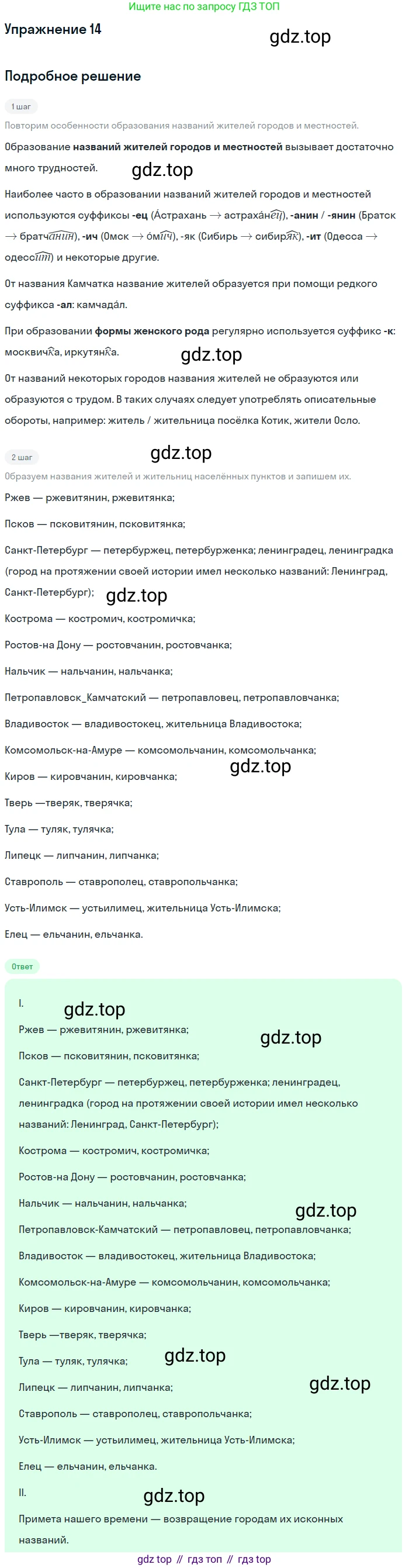 Русский язык, 10-11 класс Учебник, авторы: Гольцова Нина Григорьевна, Шамшин Игорь Викторович, Мищерина Марина Алексеевна, издательство Русское слово, Москва, 2022, белого цвета, Часть 1, страница 21, номер 14, Решение 2