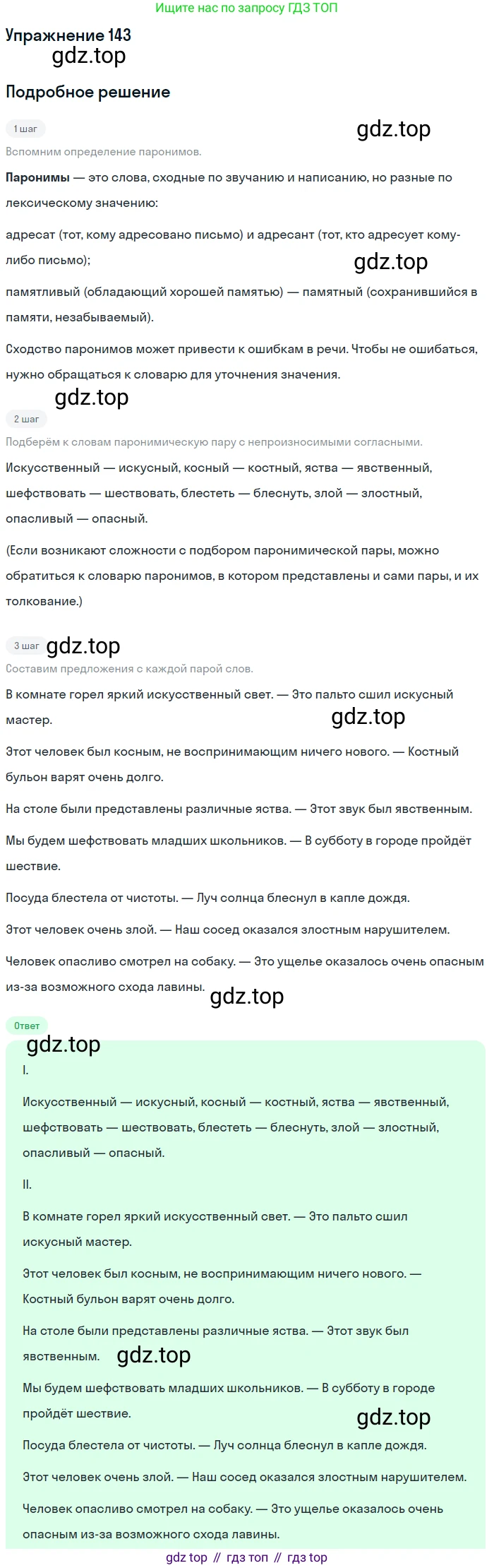 Русский язык, 10-11 класс Учебник, авторы: Гольцова Нина Григорьевна, Шамшин Игорь Викторович, Мищерина Марина Алексеевна, издательство Русское слово, Москва, 2022, белого цвета, Часть 1, страница 132, номер 143, Решение 2