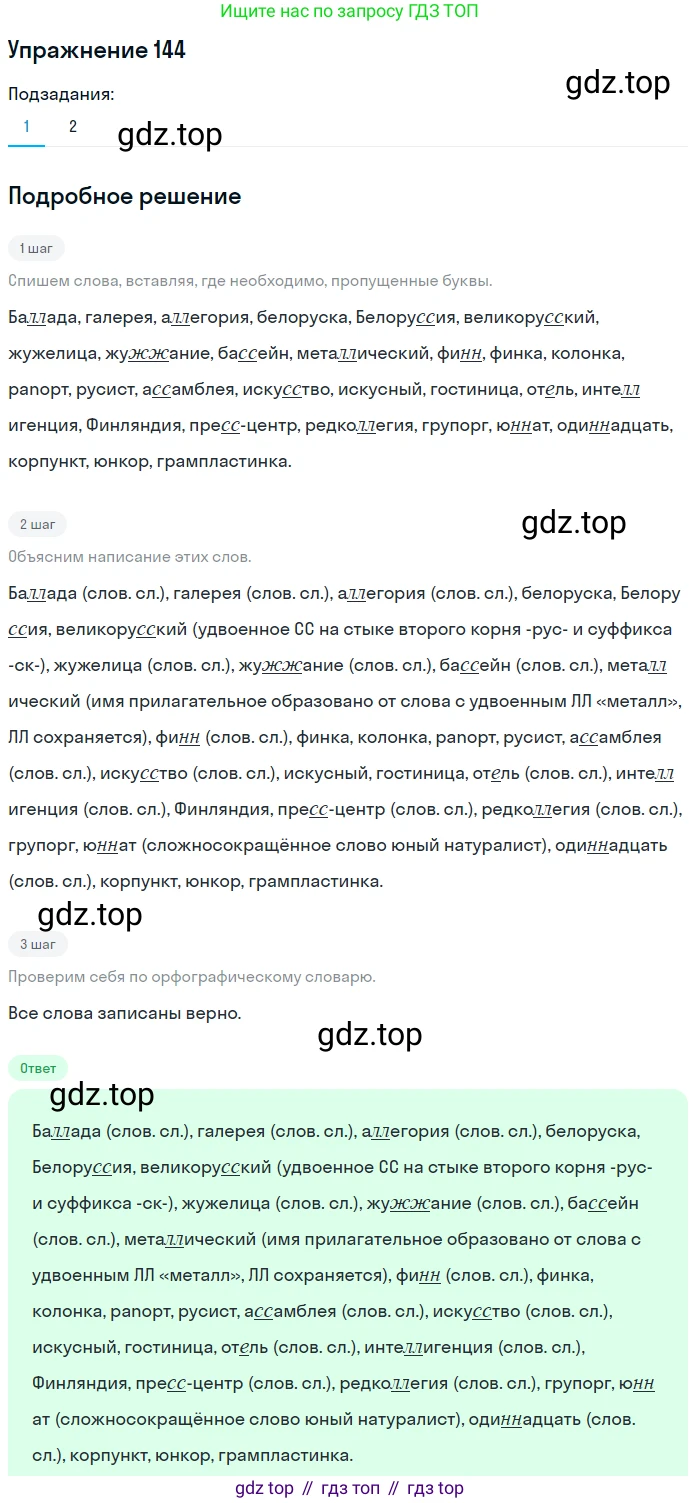 Русский язык, 10-11 класс Учебник, авторы: Гольцова Нина Григорьевна, Шамшин Игорь Викторович, Мищерина Марина Алексеевна, издательство Русское слово, Москва, 2022, белого цвета, Часть 1, страница 134, номер 144, Решение 2