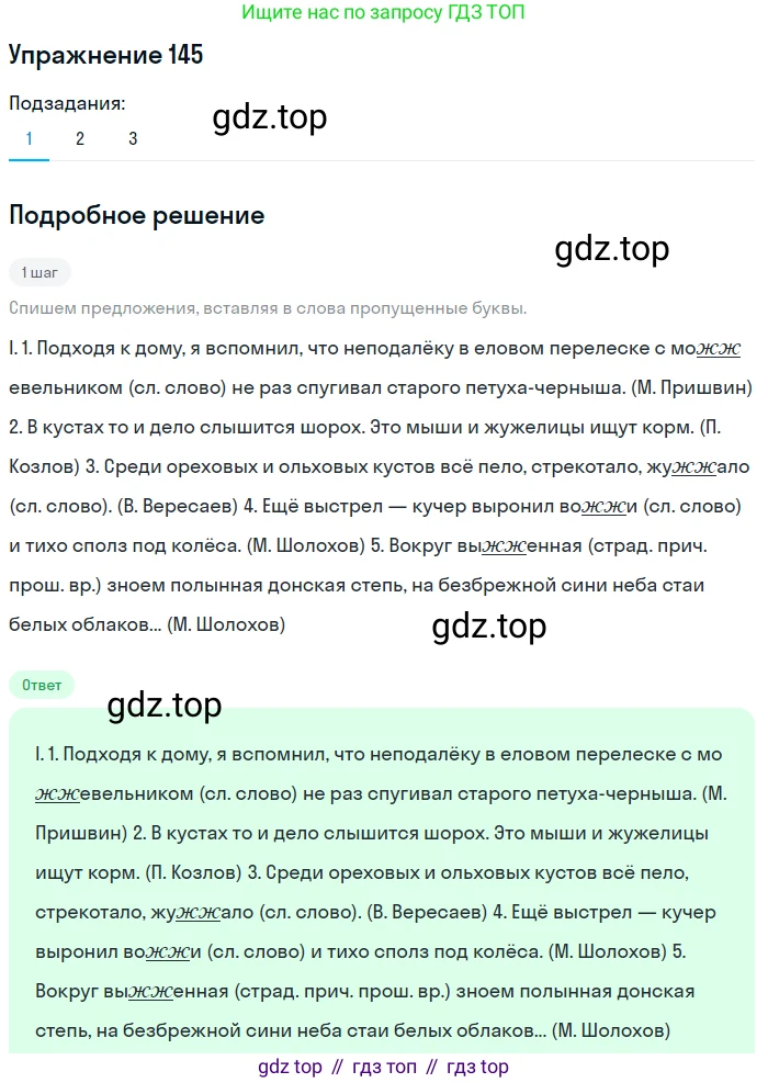 Русский язык, 10-11 класс Учебник, авторы: Гольцова Нина Григорьевна, Шамшин Игорь Викторович, Мищерина Марина Алексеевна, издательство Русское слово, Москва, 2022, белого цвета, Часть 1, страница 134, номер 145, Решение 2