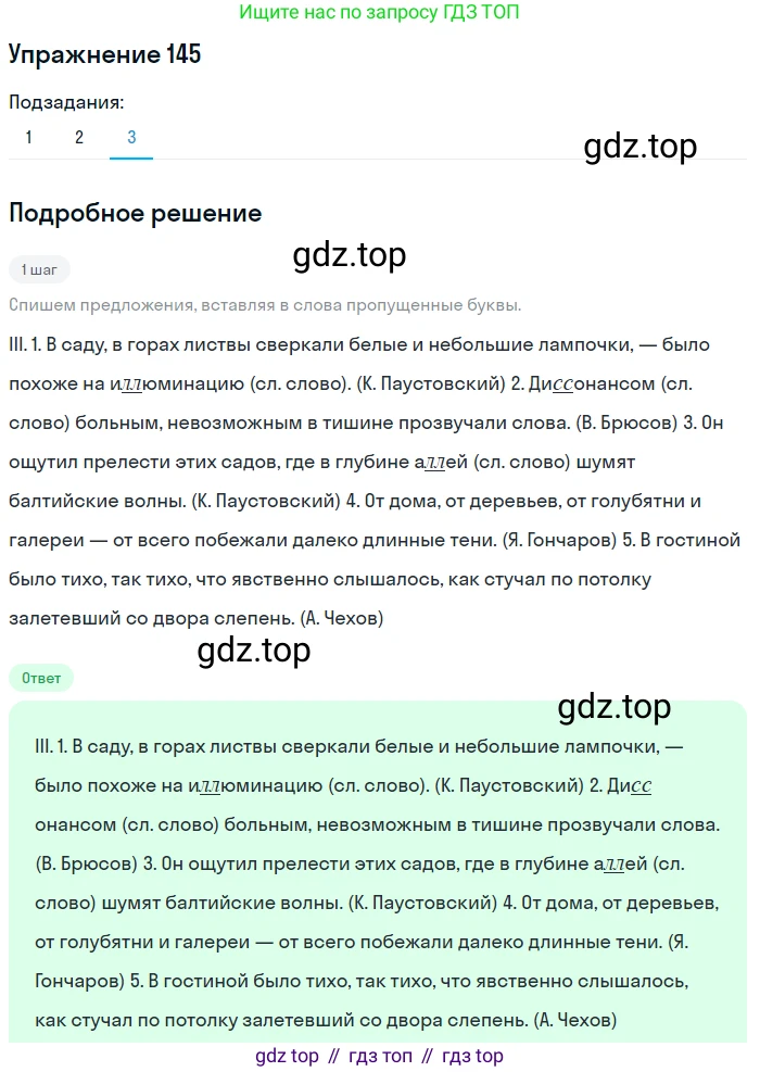 Русский язык, 10-11 класс Учебник, авторы: Гольцова Нина Григорьевна, Шамшин Игорь Викторович, Мищерина Марина Алексеевна, издательство Русское слово, Москва, 2022, белого цвета, Часть 1, страница 134, номер 145, Решение 2 (продолжение 3)