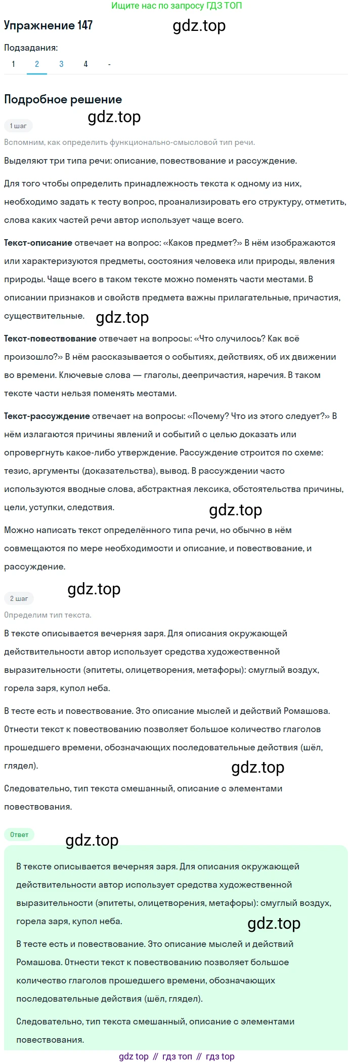 Русский язык, 10-11 класс Учебник, авторы: Гольцова Нина Григорьевна, Шамшин Игорь Викторович, Мищерина Марина Алексеевна, издательство Русское слово, Москва, 2022, белого цвета, Часть 1, страница 135, номер 147, Решение 2 (продолжение 2)