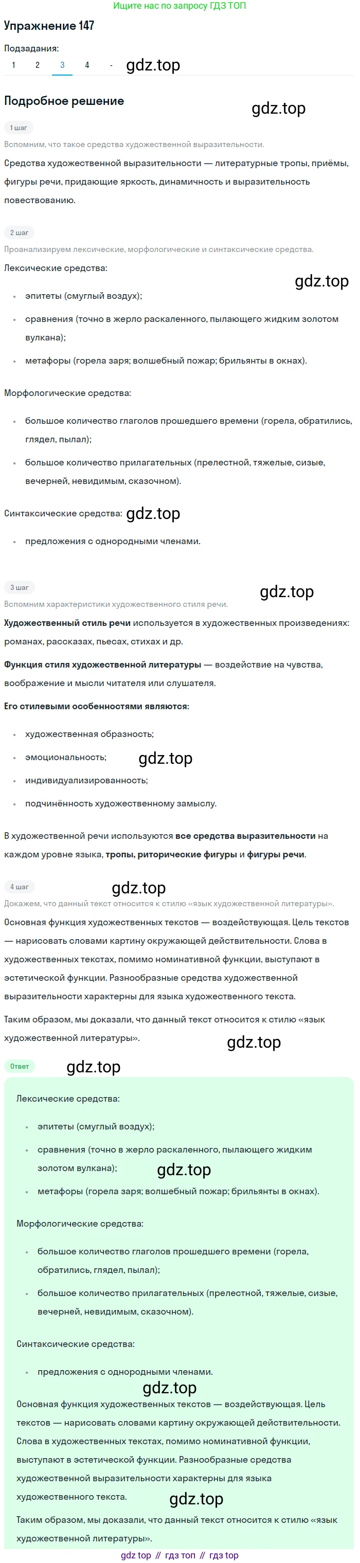 Русский язык, 10-11 класс Учебник, авторы: Гольцова Нина Григорьевна, Шамшин Игорь Викторович, Мищерина Марина Алексеевна, издательство Русское слово, Москва, 2022, белого цвета, Часть 1, страница 135, номер 147, Решение 2 (продолжение 3)