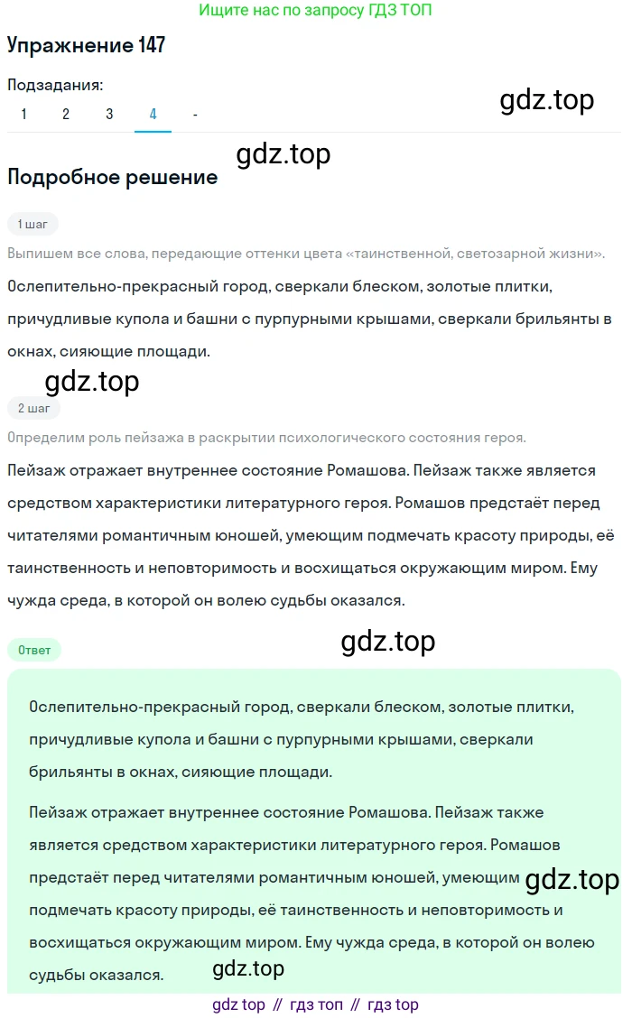 Русский язык, 10-11 класс Учебник, авторы: Гольцова Нина Григорьевна, Шамшин Игорь Викторович, Мищерина Марина Алексеевна, издательство Русское слово, Москва, 2022, белого цвета, Часть 1, страница 135, номер 147, Решение 2 (продолжение 4)