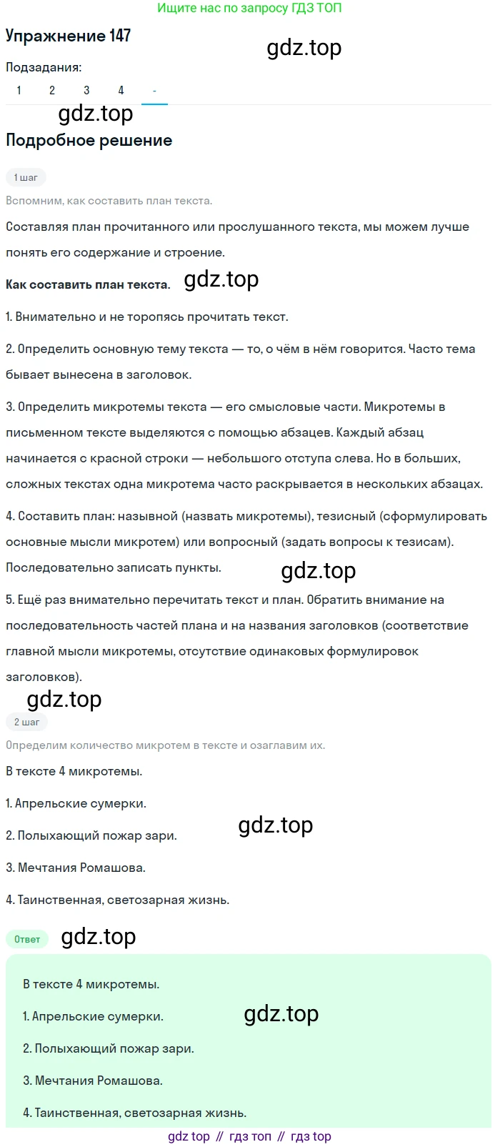 Русский язык, 10-11 класс Учебник, авторы: Гольцова Нина Григорьевна, Шамшин Игорь Викторович, Мищерина Марина Алексеевна, издательство Русское слово, Москва, 2022, белого цвета, Часть 1, страница 135, номер 147, Решение 2 (продолжение 5)