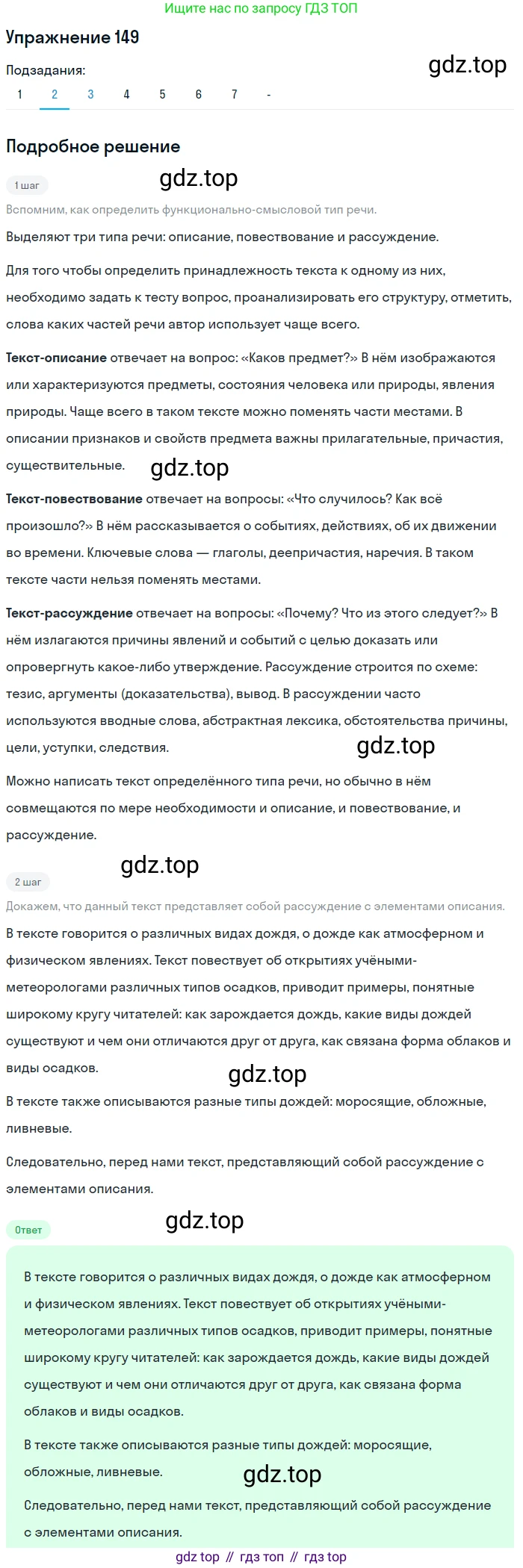 Русский язык, 10-11 класс Учебник, авторы: Гольцова Нина Григорьевна, Шамшин Игорь Викторович, Мищерина Марина Алексеевна, издательство Русское слово, Москва, 2022, белого цвета, Часть 1, страница 136, номер 149, Решение 2 (продолжение 2)