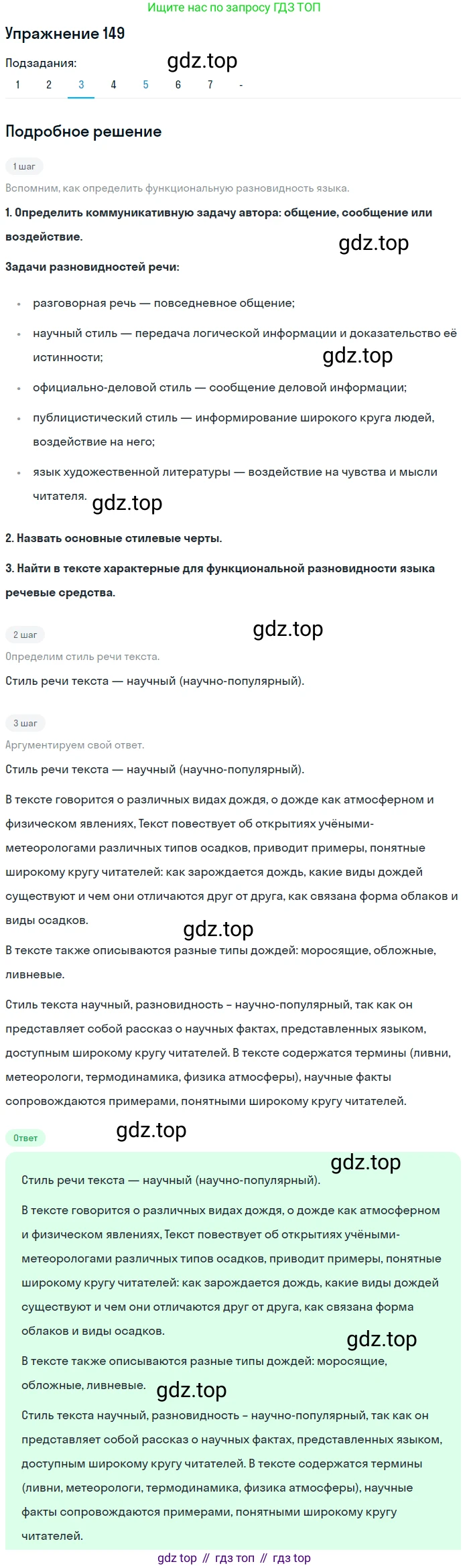 Русский язык, 10-11 класс Учебник, авторы: Гольцова Нина Григорьевна, Шамшин Игорь Викторович, Мищерина Марина Алексеевна, издательство Русское слово, Москва, 2022, белого цвета, Часть 1, страница 136, номер 149, Решение 2 (продолжение 3)