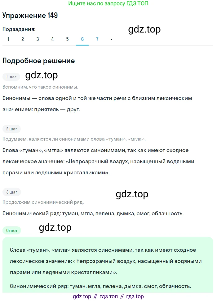 Русский язык, 10-11 класс Учебник, авторы: Гольцова Нина Григорьевна, Шамшин Игорь Викторович, Мищерина Марина Алексеевна, издательство Русское слово, Москва, 2022, белого цвета, Часть 1, страница 136, номер 149, Решение 2 (продолжение 6)