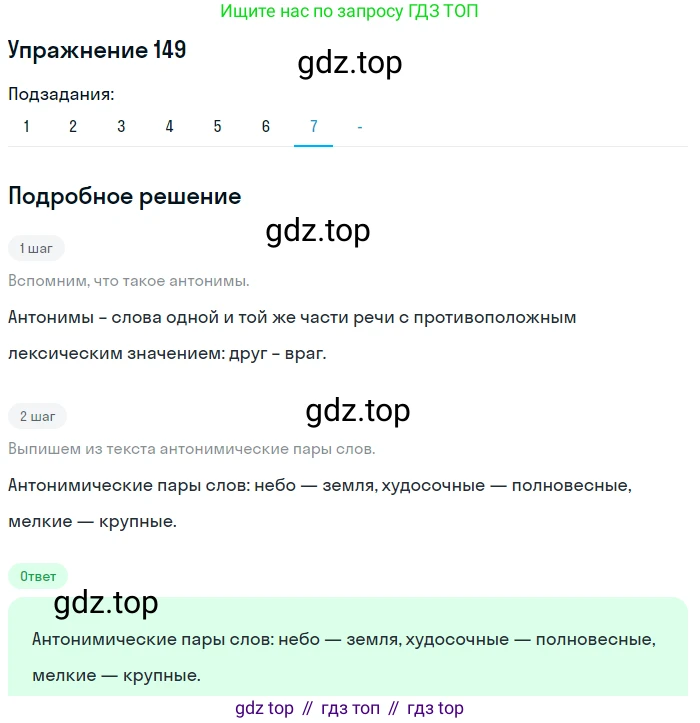 Русский язык, 10-11 класс Учебник, авторы: Гольцова Нина Григорьевна, Шамшин Игорь Викторович, Мищерина Марина Алексеевна, издательство Русское слово, Москва, 2022, белого цвета, Часть 1, страница 136, номер 149, Решение 2 (продолжение 7)