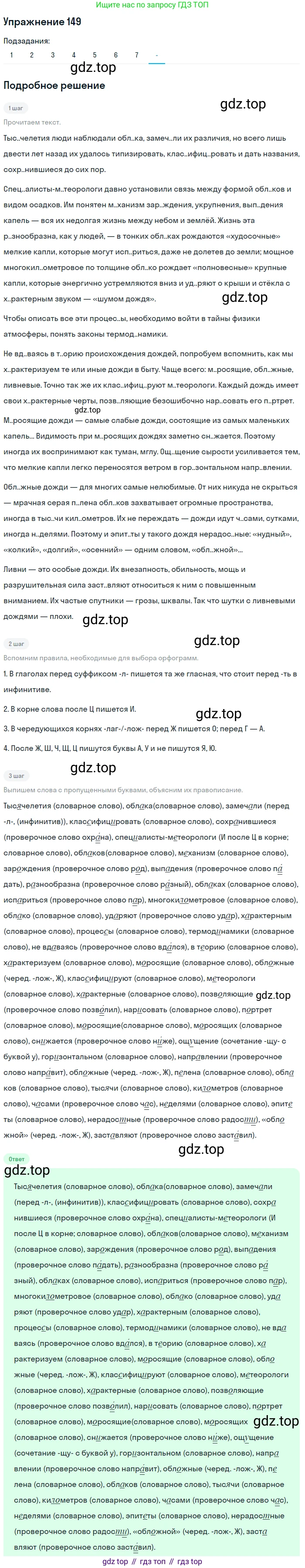 Русский язык, 10-11 класс Учебник, авторы: Гольцова Нина Григорьевна, Шамшин Игорь Викторович, Мищерина Марина Алексеевна, издательство Русское слово, Москва, 2022, белого цвета, Часть 1, страница 136, номер 149, Решение 2 (продолжение 8)
