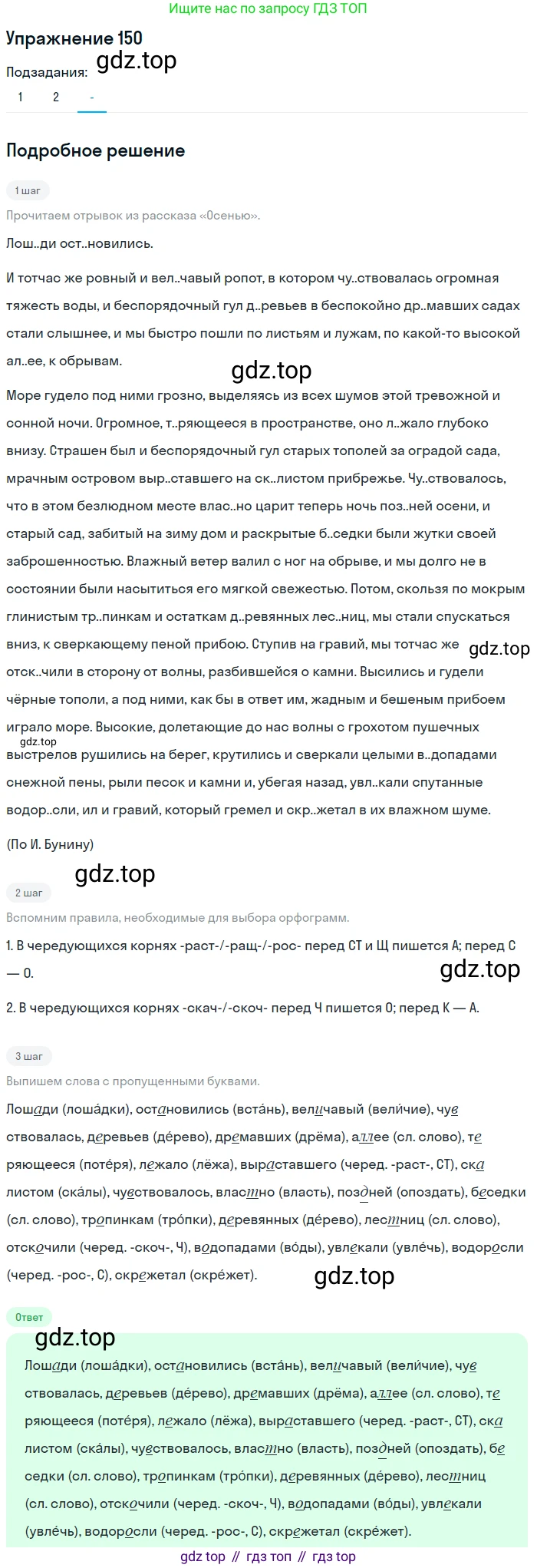 Русский язык, 10-11 класс Учебник, авторы: Гольцова Нина Григорьевна, Шамшин Игорь Викторович, Мищерина Марина Алексеевна, издательство Русское слово, Москва, 2022, белого цвета, Часть 1, страница 138, номер 150, Решение 2 (продолжение 3)