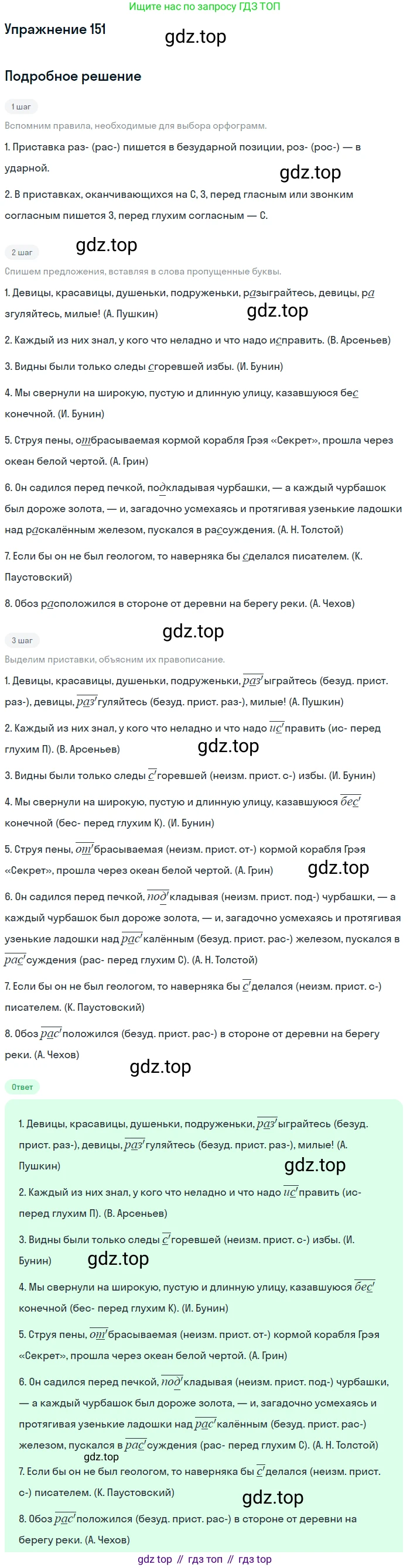 Русский язык, 10-11 класс Учебник, авторы: Гольцова Нина Григорьевна, Шамшин Игорь Викторович, Мищерина Марина Алексеевна, издательство Русское слово, Москва, 2022, белого цвета, Часть 1, страница 140, номер 151, Решение 2