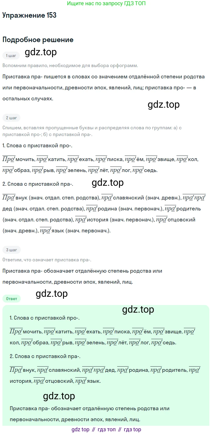 Русский язык, 10-11 класс Учебник, авторы: Гольцова Нина Григорьевна, Шамшин Игорь Викторович, Мищерина Марина Алексеевна, издательство Русское слово, Москва, 2022, белого цвета, Часть 1, страница 141, номер 153, Решение 2
