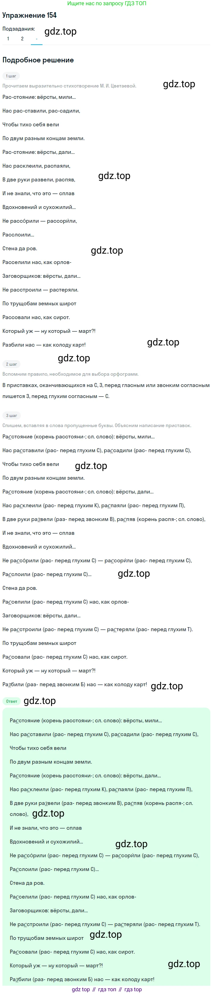 Русский язык, 10-11 класс Учебник, авторы: Гольцова Нина Григорьевна, Шамшин Игорь Викторович, Мищерина Марина Алексеевна, издательство Русское слово, Москва, 2022, белого цвета, Часть 1, страница 141, номер 154, Решение 2 (продолжение 3)