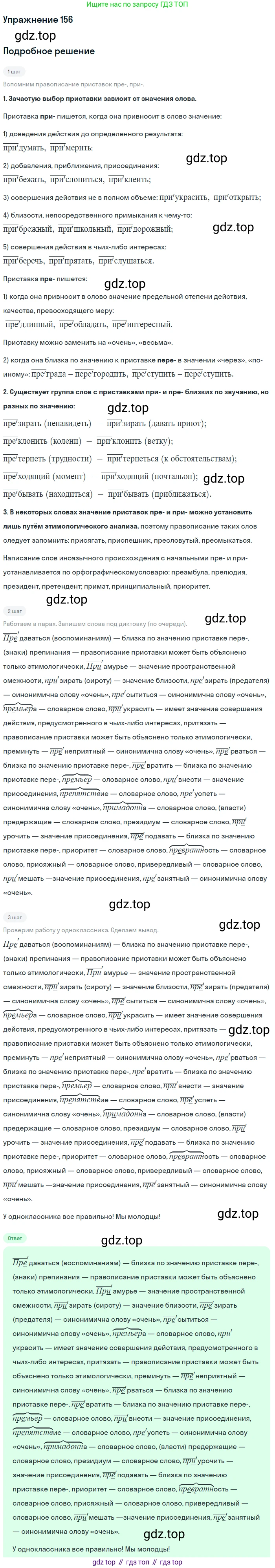 Русский язык, 10-11 класс Учебник, авторы: Гольцова Нина Григорьевна, Шамшин Игорь Викторович, Мищерина Марина Алексеевна, издательство Русское слово, Москва, 2022, белого цвета, Часть 1, страница 143, номер 156, Решение 2