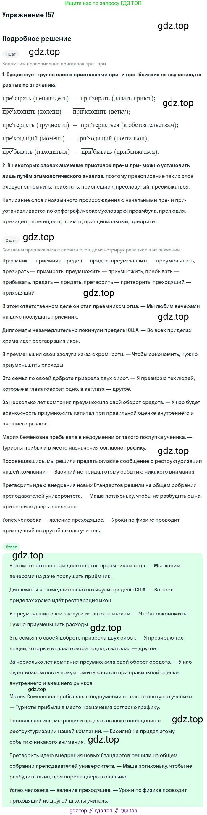 Русский язык, 10-11 класс Учебник, авторы: Гольцова Нина Григорьевна, Шамшин Игорь Викторович, Мищерина Марина Алексеевна, издательство Русское слово, Москва, 2022, белого цвета, Часть 1, страница 144, номер 157, Решение 2