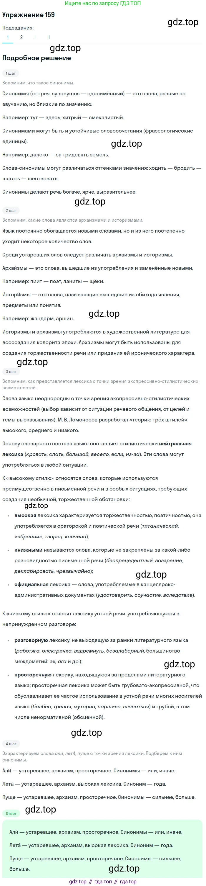 Русский язык, 10-11 класс Учебник, авторы: Гольцова Нина Григорьевна, Шамшин Игорь Викторович, Мищерина Марина Алексеевна, издательство Русское слово, Москва, 2022, белого цвета, Часть 1, страница 144, номер 159, Решение 2