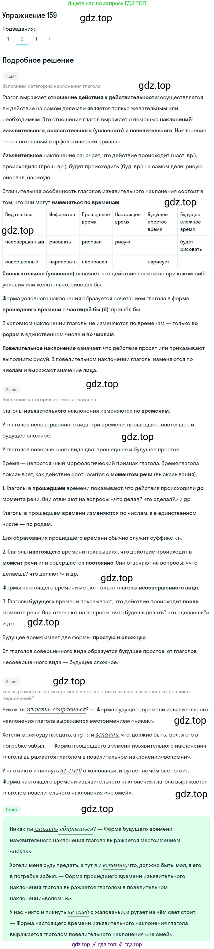 Русский язык, 10-11 класс Учебник, авторы: Гольцова Нина Григорьевна, Шамшин Игорь Викторович, Мищерина Марина Алексеевна, издательство Русское слово, Москва, 2022, белого цвета, Часть 1, страница 144, номер 159, Решение 2 (продолжение 2)