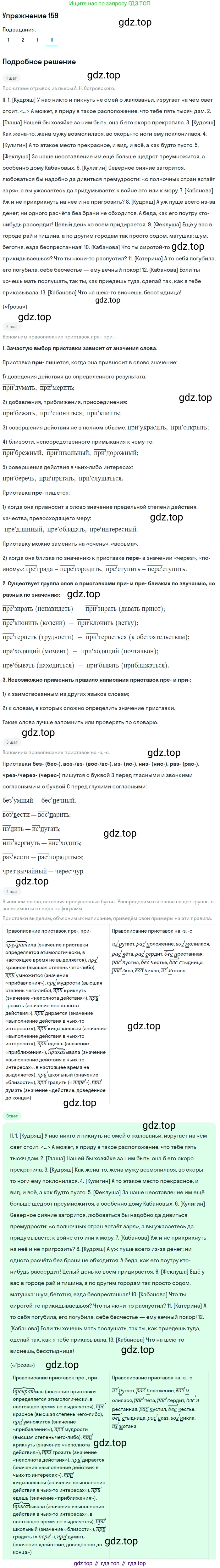 Русский язык, 10-11 класс Учебник, авторы: Гольцова Нина Григорьевна, Шамшин Игорь Викторович, Мищерина Марина Алексеевна, издательство Русское слово, Москва, 2022, белого цвета, Часть 1, страница 144, номер 159, Решение 2 (продолжение 4)