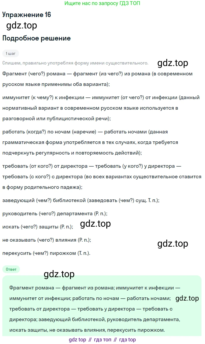 Русский язык, 10-11 класс Учебник, авторы: Гольцова Нина Григорьевна, Шамшин Игорь Викторович, Мищерина Марина Алексеевна, издательство Русское слово, Москва, 2022, белого цвета, Часть 1, страница 21, номер 16, Решение 2