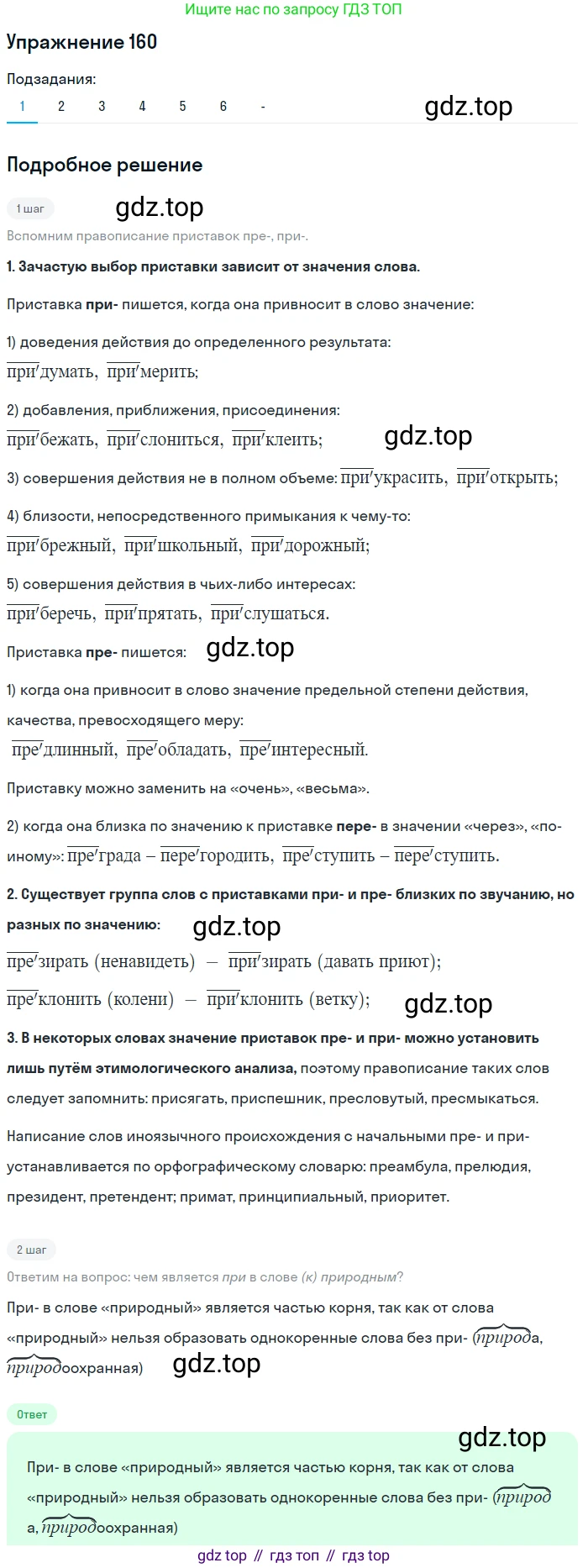 Русский язык, 10-11 класс Учебник, авторы: Гольцова Нина Григорьевна, Шамшин Игорь Викторович, Мищерина Марина Алексеевна, издательство Русское слово, Москва, 2022, белого цвета, Часть 1, страница 146, номер 160, Решение 2