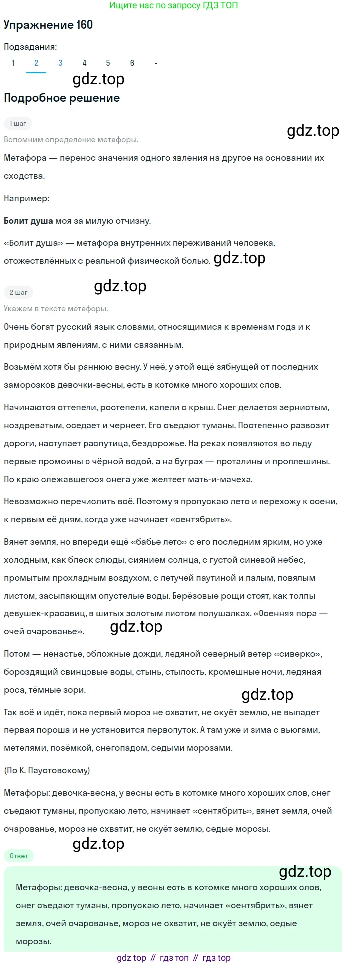 Русский язык, 10-11 класс Учебник, авторы: Гольцова Нина Григорьевна, Шамшин Игорь Викторович, Мищерина Марина Алексеевна, издательство Русское слово, Москва, 2022, белого цвета, Часть 1, страница 146, номер 160, Решение 2 (продолжение 2)
