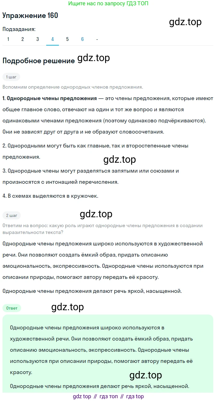 Русский язык, 10-11 класс Учебник, авторы: Гольцова Нина Григорьевна, Шамшин Игорь Викторович, Мищерина Марина Алексеевна, издательство Русское слово, Москва, 2022, белого цвета, Часть 1, страница 146, номер 160, Решение 2 (продолжение 4)