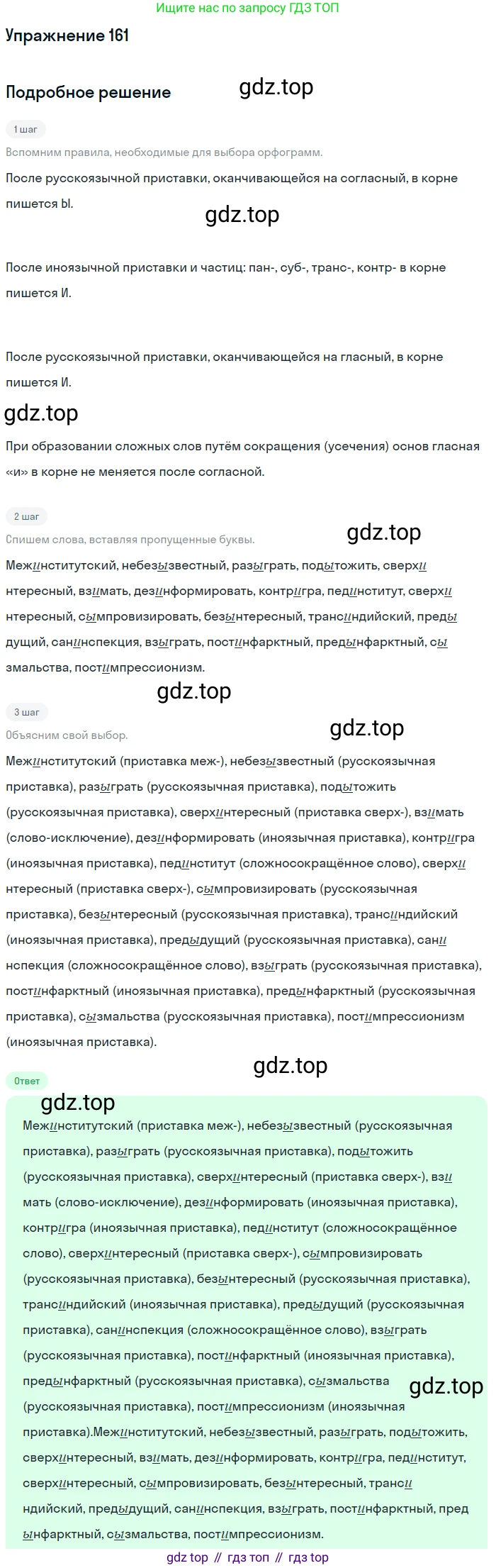 Русский язык, 10-11 класс Учебник, авторы: Гольцова Нина Григорьевна, Шамшин Игорь Викторович, Мищерина Марина Алексеевна, издательство Русское слово, Москва, 2022, белого цвета, Часть 1, страница 148, номер 161, Решение 2