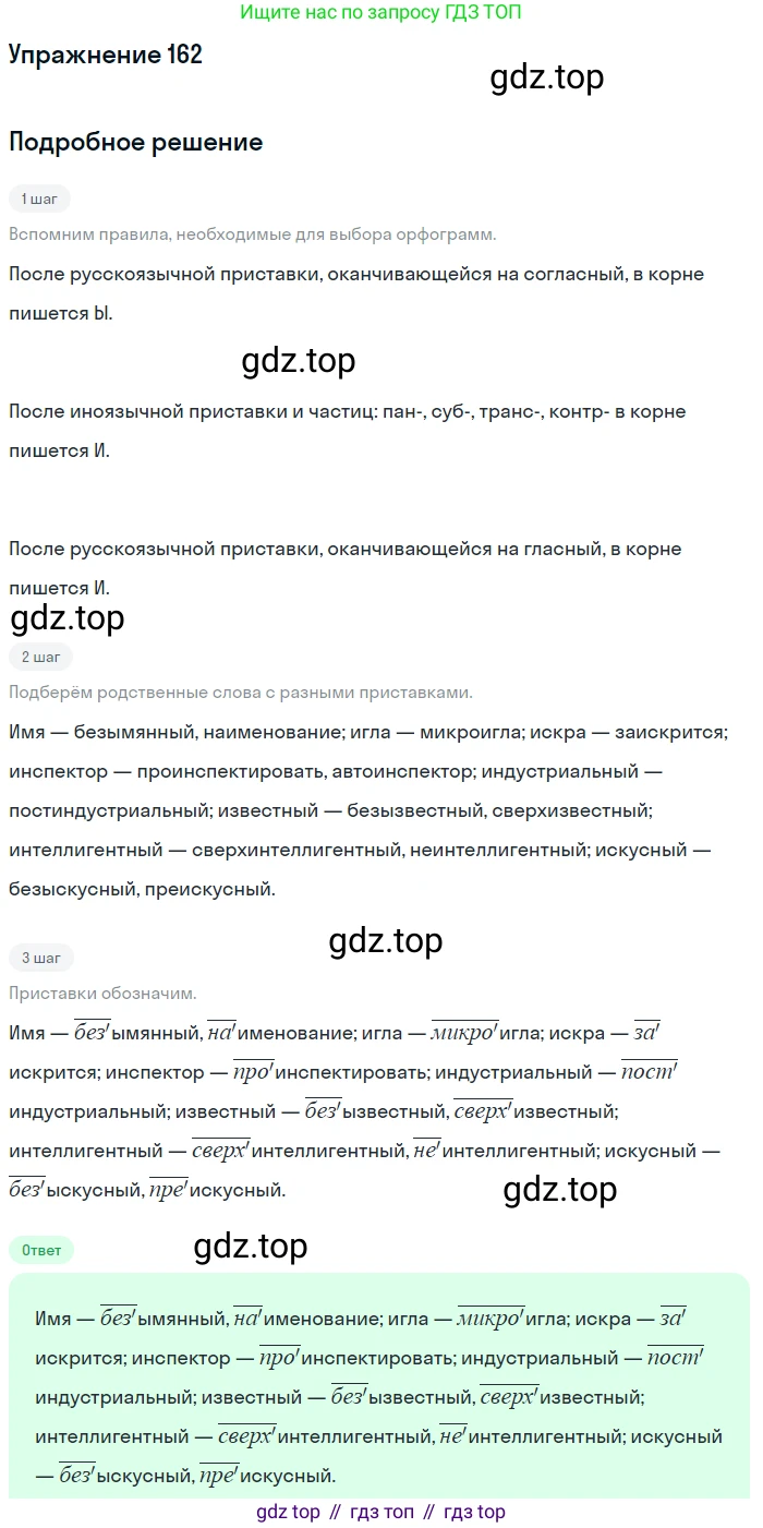 Русский язык, 10-11 класс Учебник, авторы: Гольцова Нина Григорьевна, Шамшин Игорь Викторович, Мищерина Марина Алексеевна, издательство Русское слово, Москва, 2022, белого цвета, Часть 1, страница 148, номер 162, Решение 2