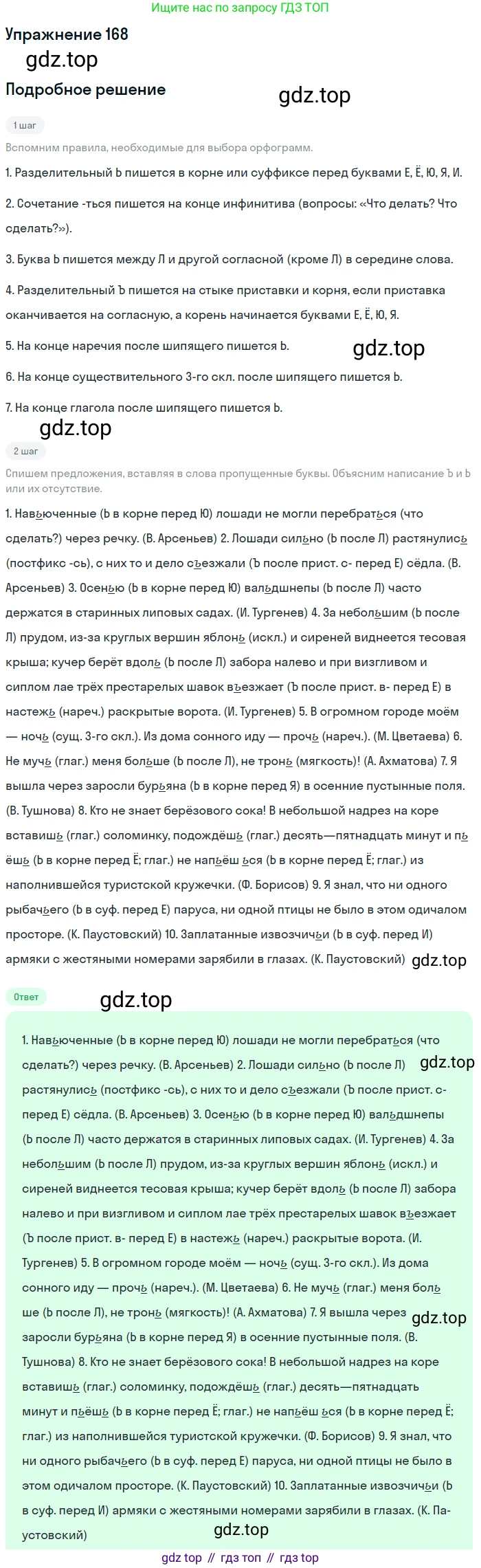 Русский язык, 10-11 класс Учебник, авторы: Гольцова Нина Григорьевна, Шамшин Игорь Викторович, Мищерина Марина Алексеевна, издательство Русское слово, Москва, 2022, белого цвета, Часть 1, страница 152, номер 168, Решение 2