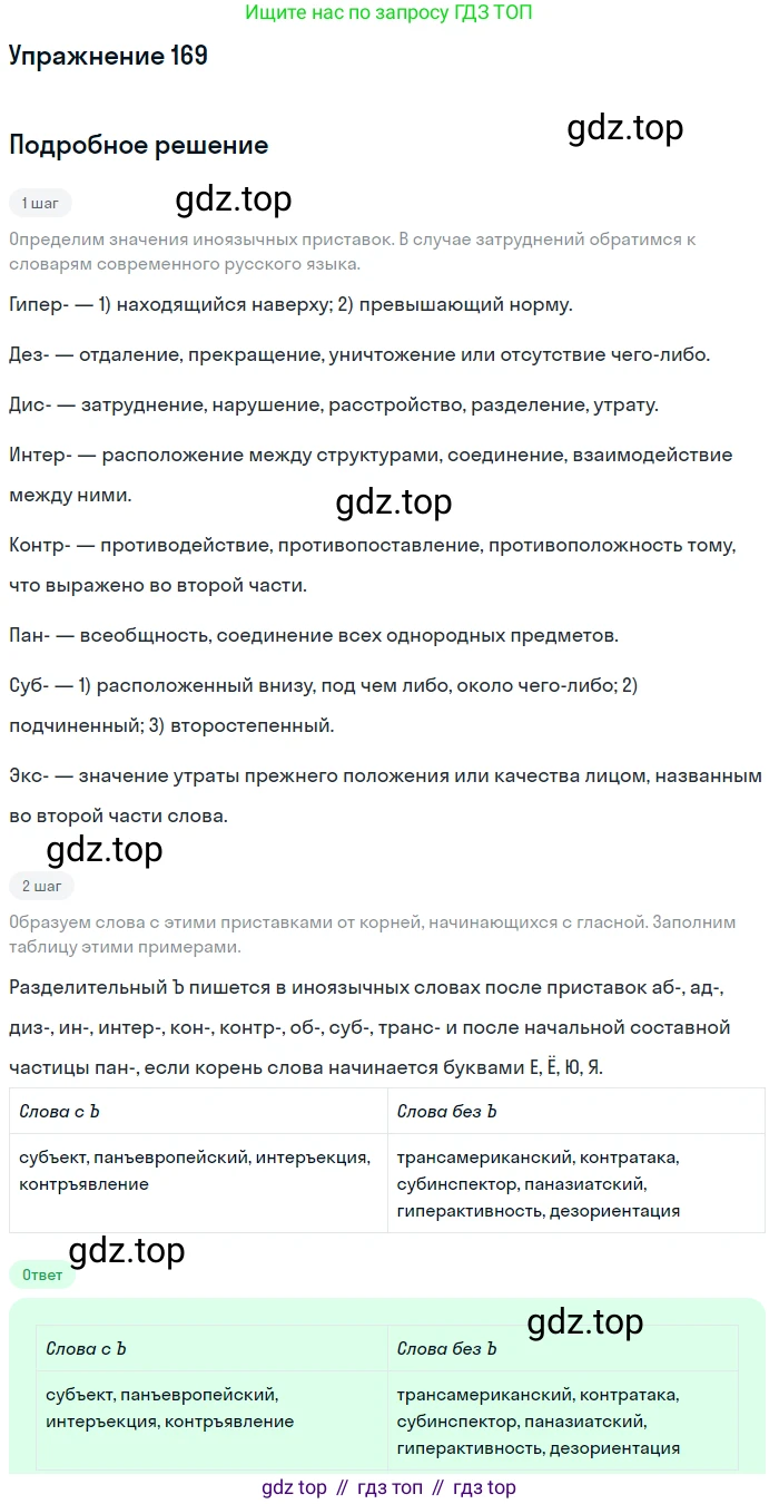 Русский язык, 10-11 класс Учебник, авторы: Гольцова Нина Григорьевна, Шамшин Игорь Викторович, Мищерина Марина Алексеевна, издательство Русское слово, Москва, 2022, белого цвета, Часть 1, страница 152, номер 169, Решение 2