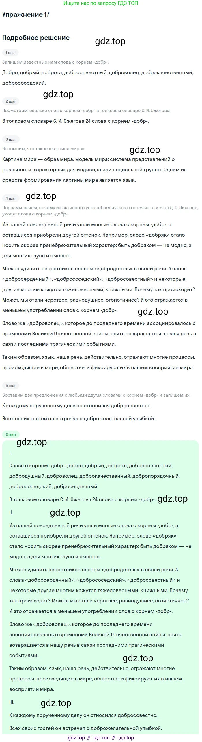 Русский язык, 10-11 класс Учебник, авторы: Гольцова Нина Григорьевна, Шамшин Игорь Викторович, Мищерина Марина Алексеевна, издательство Русское слово, Москва, 2022, белого цвета, Часть 1, страница 23, номер 17, Решение 2