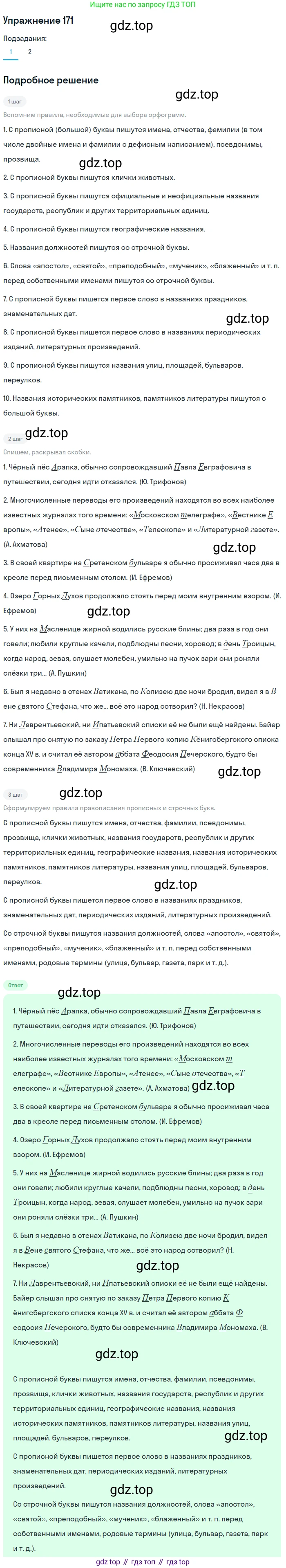 Русский язык, 10-11 класс Учебник, авторы: Гольцова Нина Григорьевна, Шамшин Игорь Викторович, Мищерина Марина Алексеевна, издательство Русское слово, Москва, 2022, белого цвета, Часть 1, страница 157, номер 171, Решение 2