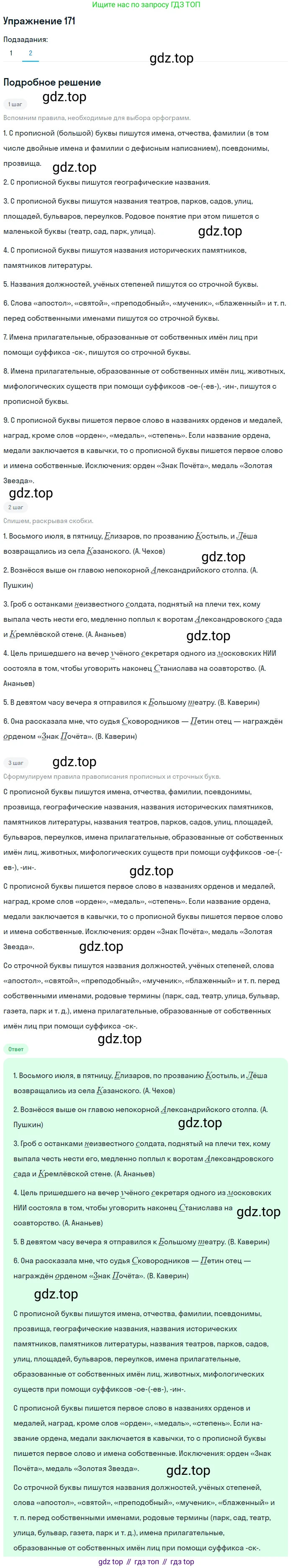 Русский язык, 10-11 класс Учебник, авторы: Гольцова Нина Григорьевна, Шамшин Игорь Викторович, Мищерина Марина Алексеевна, издательство Русское слово, Москва, 2022, белого цвета, Часть 1, страница 157, номер 171, Решение 2 (продолжение 2)