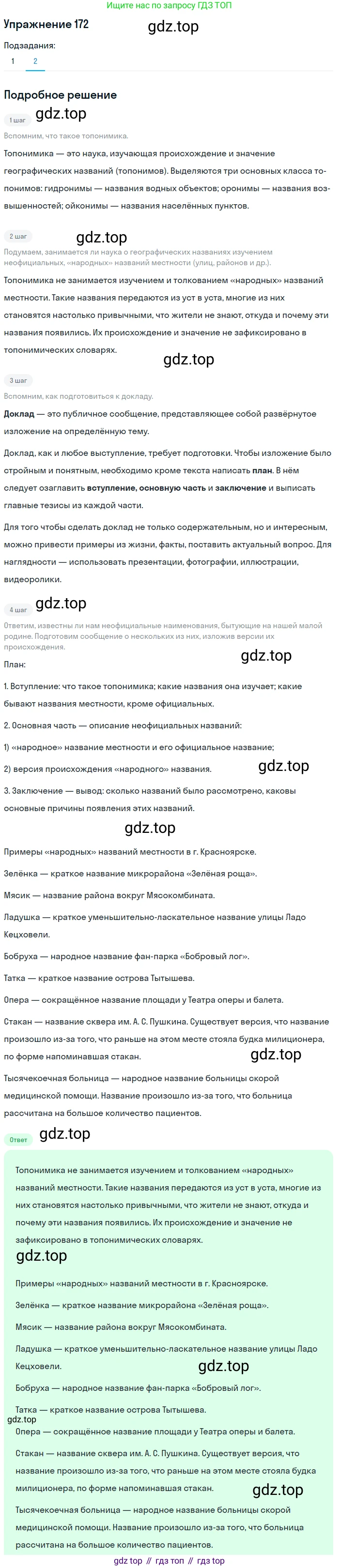 Русский язык, 10-11 класс Учебник, авторы: Гольцова Нина Григорьевна, Шамшин Игорь Викторович, Мищерина Марина Алексеевна, издательство Русское слово, Москва, 2022, белого цвета, Часть 1, страница 158, номер 172, Решение 2 (продолжение 2)