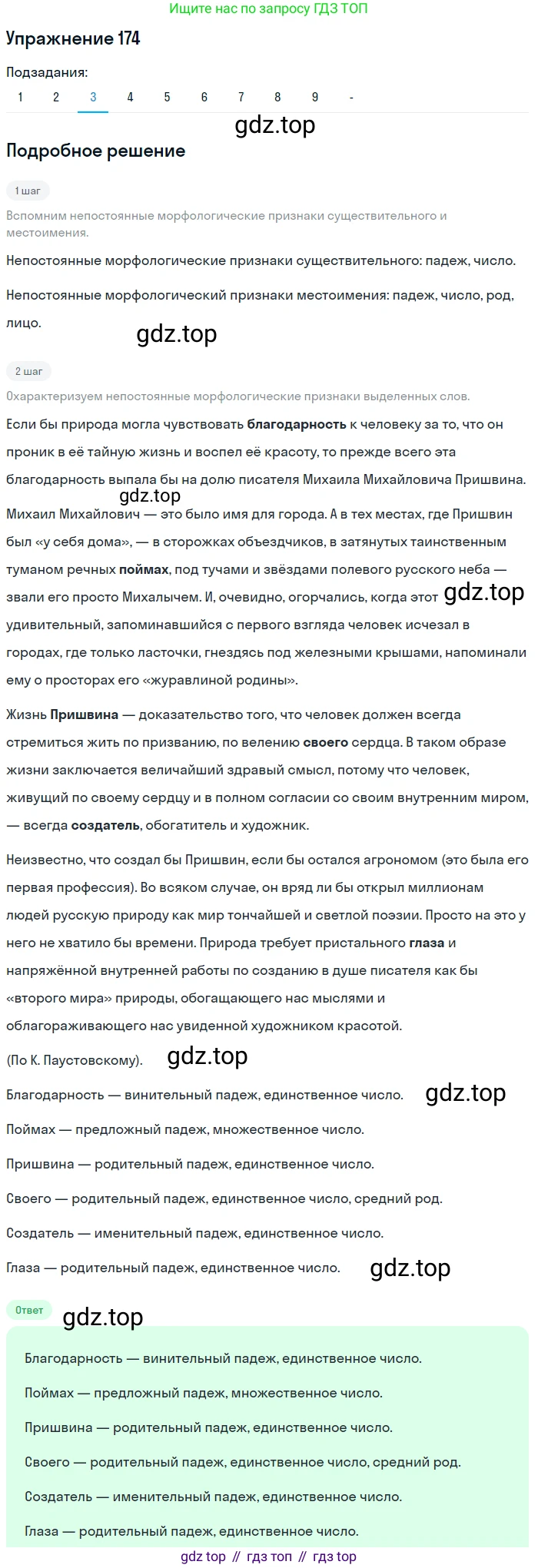 Русский язык, 10-11 класс Учебник, авторы: Гольцова Нина Григорьевна, Шамшин Игорь Викторович, Мищерина Марина Алексеевна, издательство Русское слово, Москва, 2022, белого цвета, Часть 1, страница 169, номер 174, Решение 2 (продолжение 3)