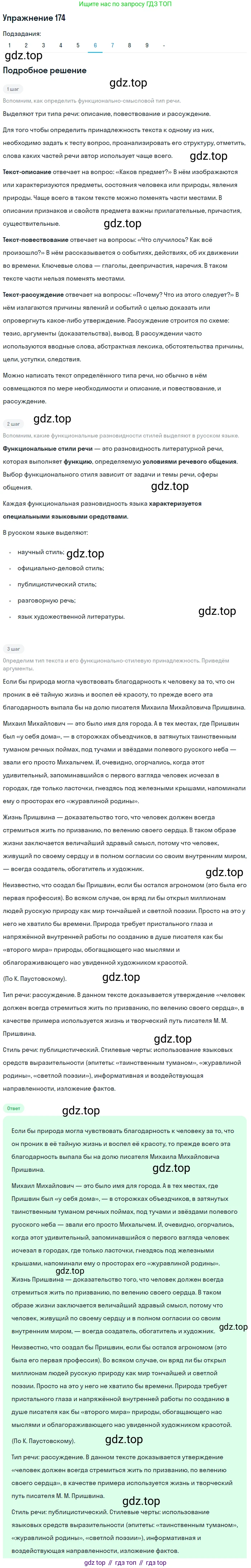 Русский язык, 10-11 класс Учебник, авторы: Гольцова Нина Григорьевна, Шамшин Игорь Викторович, Мищерина Марина Алексеевна, издательство Русское слово, Москва, 2022, белого цвета, Часть 1, страница 169, номер 174, Решение 2 (продолжение 6)