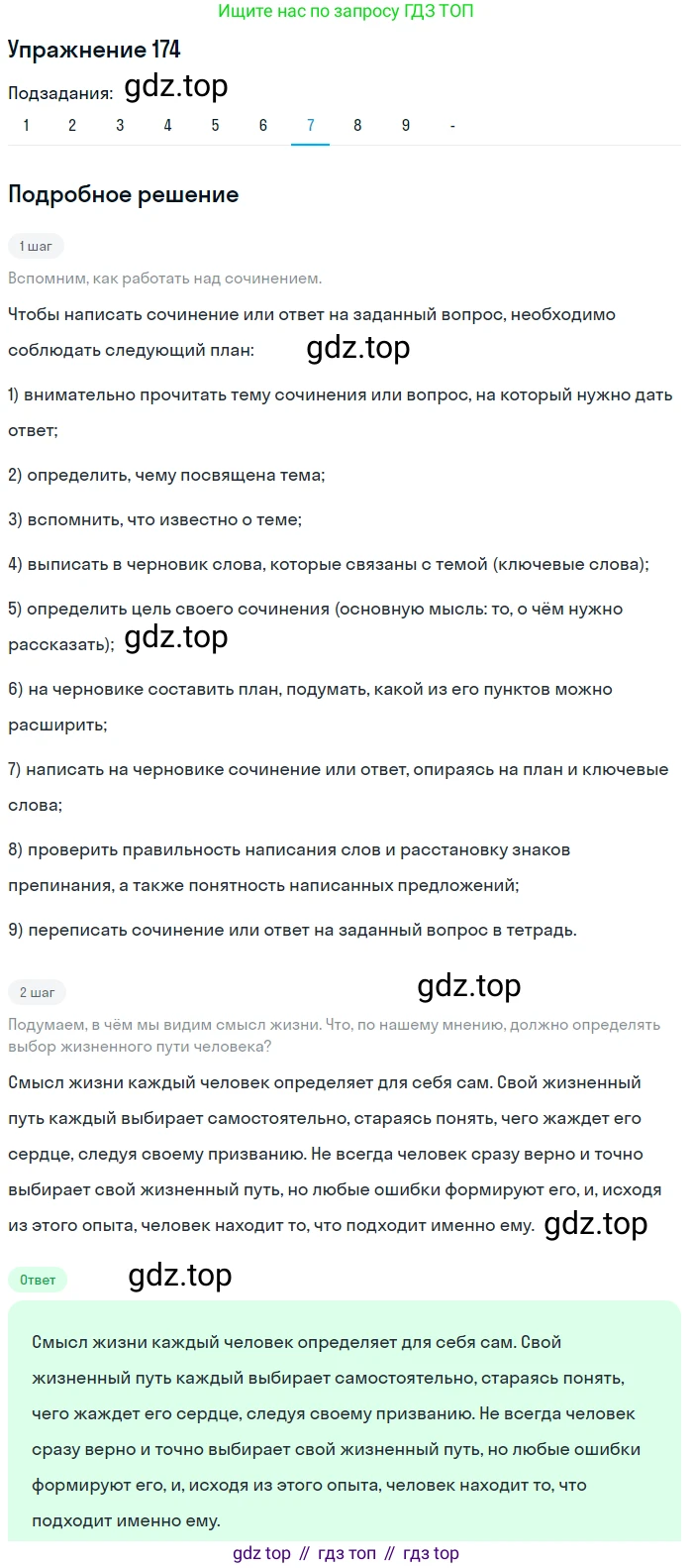 Русский язык, 10-11 класс Учебник, авторы: Гольцова Нина Григорьевна, Шамшин Игорь Викторович, Мищерина Марина Алексеевна, издательство Русское слово, Москва, 2022, белого цвета, Часть 1, страница 169, номер 174, Решение 2 (продолжение 7)