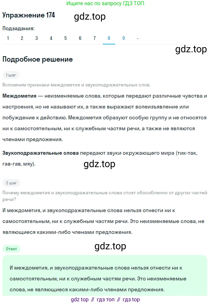 Русский язык, 10-11 класс Учебник, авторы: Гольцова Нина Григорьевна, Шамшин Игорь Викторович, Мищерина Марина Алексеевна, издательство Русское слово, Москва, 2022, белого цвета, Часть 1, страница 169, номер 174, Решение 2 (продолжение 8)