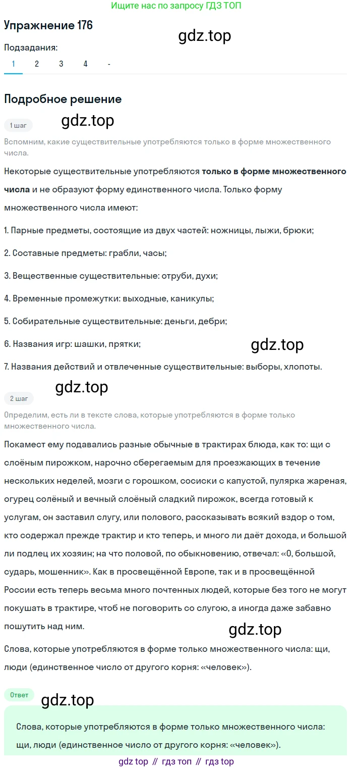 Русский язык, 10-11 класс Учебник, авторы: Гольцова Нина Григорьевна, Шамшин Игорь Викторович, Мищерина Марина Алексеевна, издательство Русское слово, Москва, 2022, белого цвета, Часть 1, страница 171, номер 176, Решение 2
