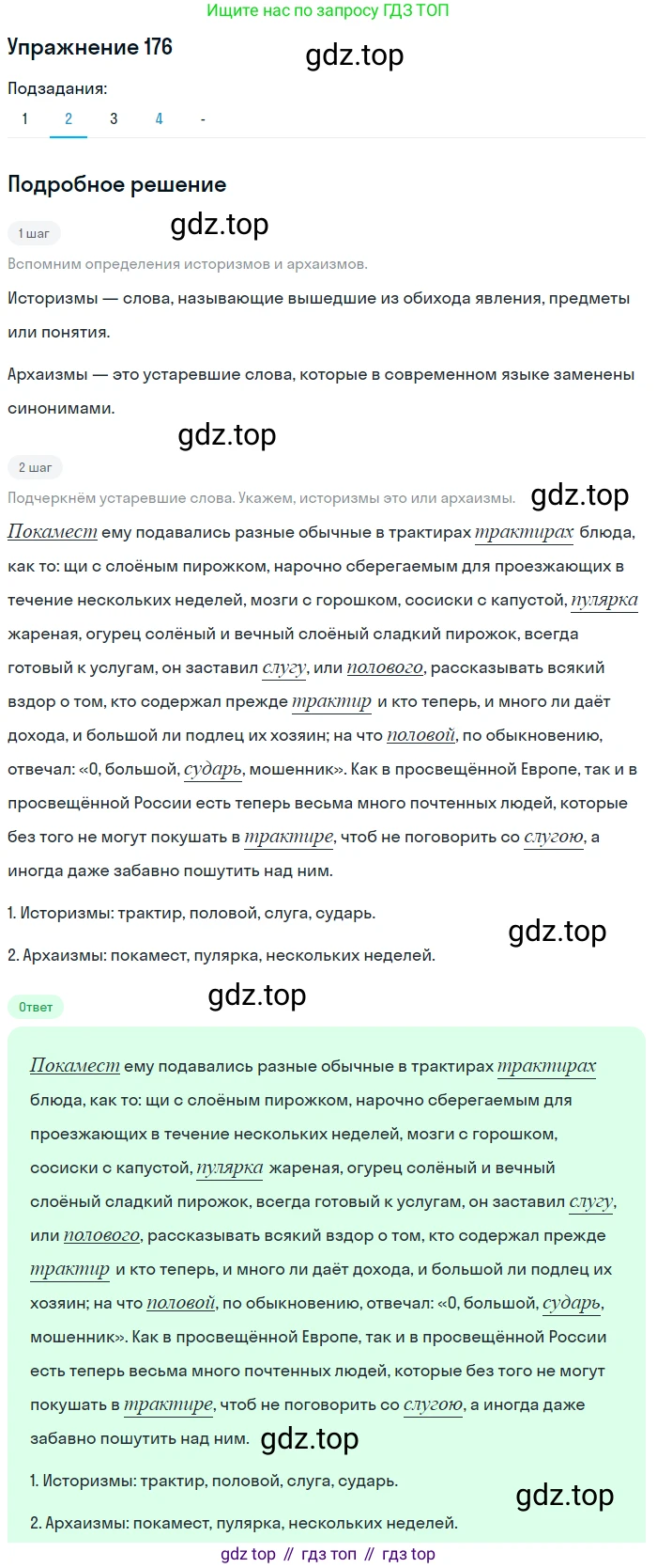 Русский язык, 10-11 класс Учебник, авторы: Гольцова Нина Григорьевна, Шамшин Игорь Викторович, Мищерина Марина Алексеевна, издательство Русское слово, Москва, 2022, белого цвета, Часть 1, страница 171, номер 176, Решение 2 (продолжение 2)