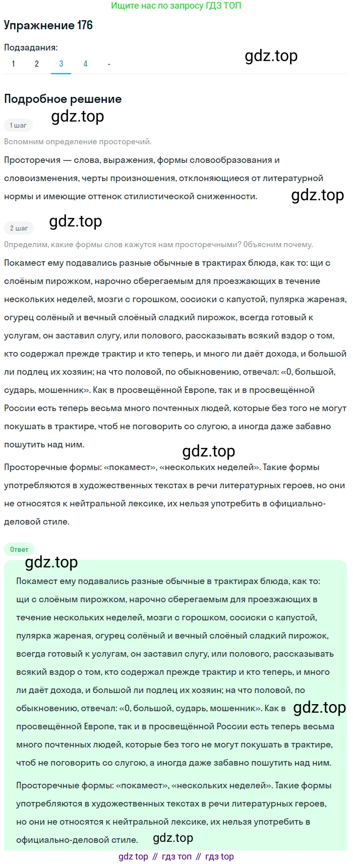 Русский язык, 10-11 класс Учебник, авторы: Гольцова Нина Григорьевна, Шамшин Игорь Викторович, Мищерина Марина Алексеевна, издательство Русское слово, Москва, 2022, белого цвета, Часть 1, страница 171, номер 176, Решение 2 (продолжение 3)