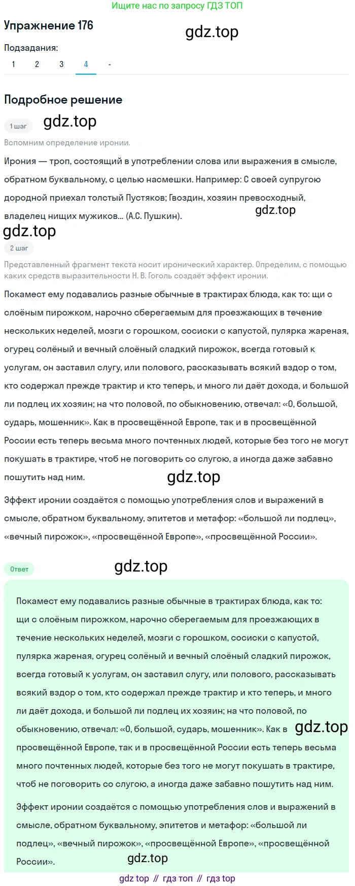 Русский язык, 10-11 класс Учебник, авторы: Гольцова Нина Григорьевна, Шамшин Игорь Викторович, Мищерина Марина Алексеевна, издательство Русское слово, Москва, 2022, белого цвета, Часть 1, страница 171, номер 176, Решение 2 (продолжение 4)