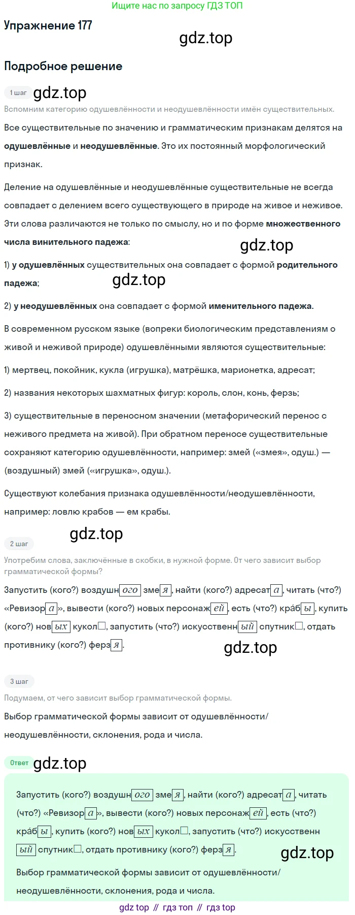 Русский язык, 10-11 класс Учебник, авторы: Гольцова Нина Григорьевна, Шамшин Игорь Викторович, Мищерина Марина Алексеевна, издательство Русское слово, Москва, 2022, белого цвета, Часть 1, страница 172, номер 177, Решение 2